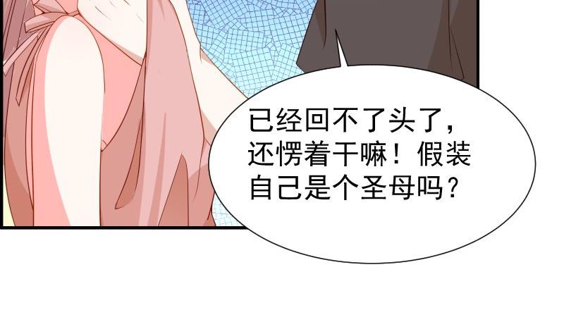 《恋与男神物语》第30话 兄妹遇险 第19页
