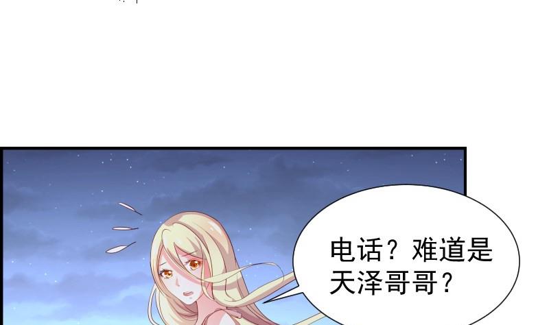 《恋与男神物语》第30话 兄妹遇险 第22页