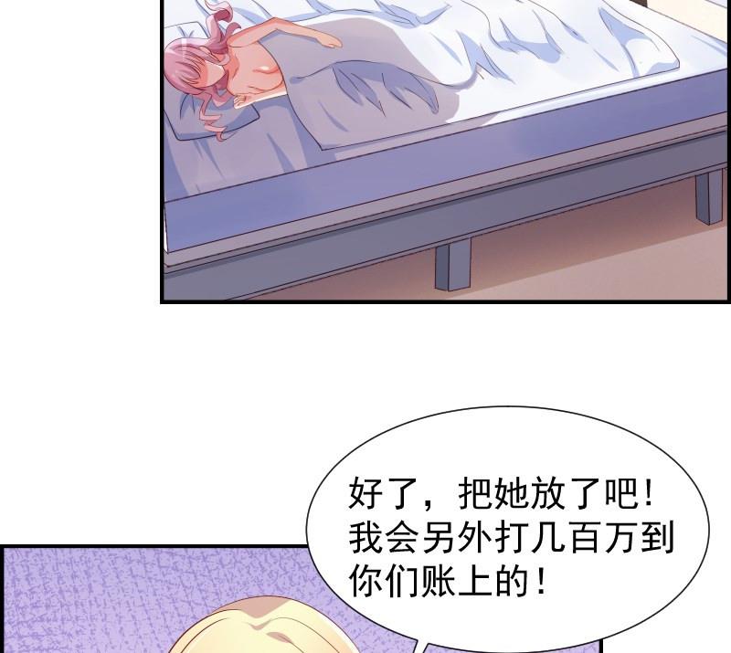 《恋与男神物语》第30话 兄妹遇险 第32页