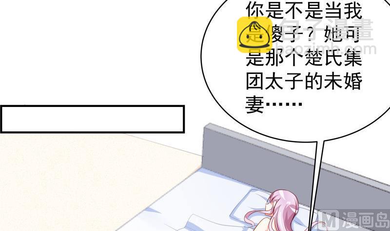 《恋与男神物语》第30话 兄妹遇险 第39页