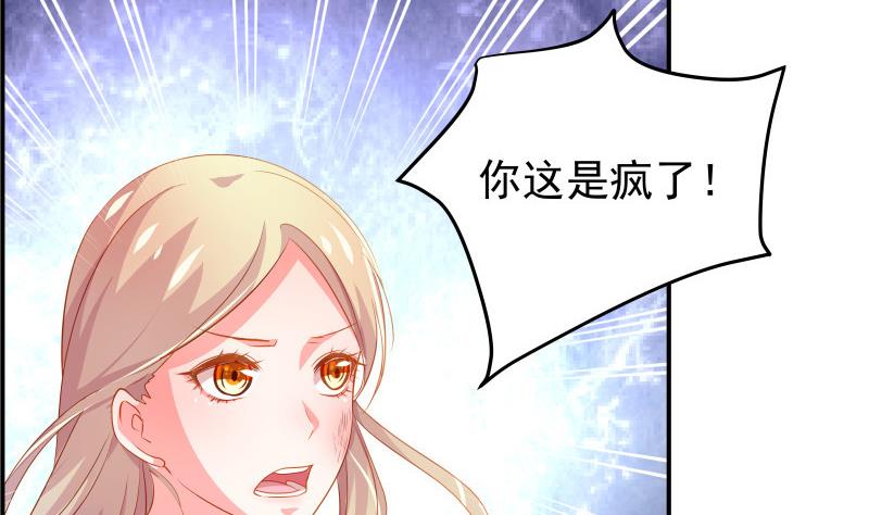 《恋与男神物语》第30话 兄妹遇险 第46页