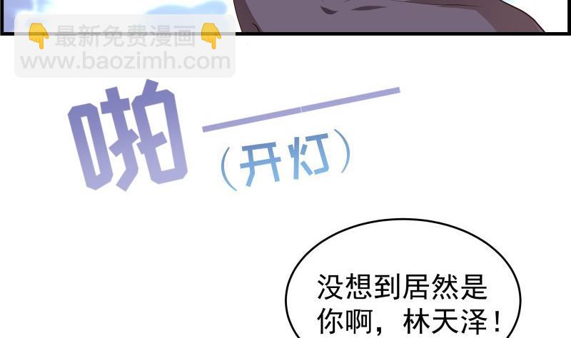 《恋与男神物语》第32话 放线钓鱼 第10页