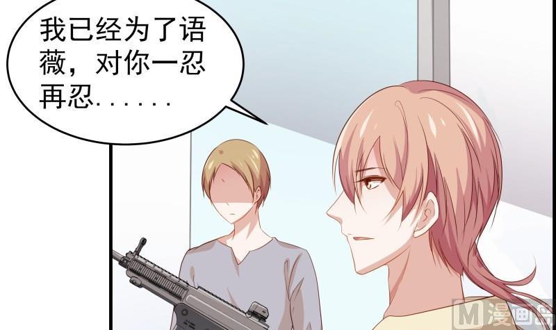 《恋与男神物语》第32话 放线钓鱼 第15页