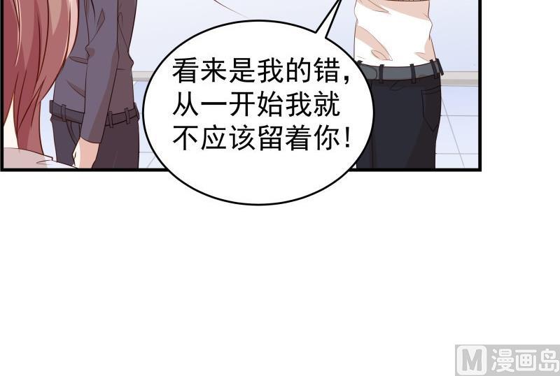 《恋与男神物语》第32话 放线钓鱼 第18页