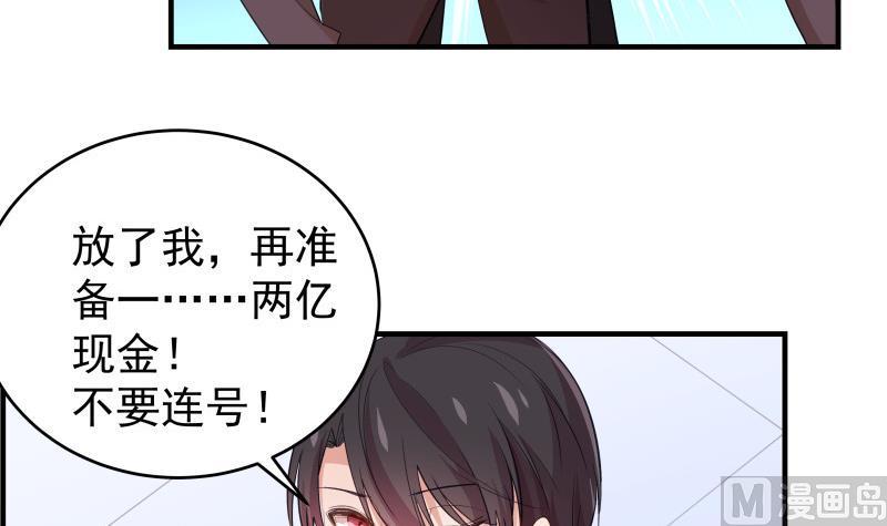 《恋与男神物语》第32话 放线钓鱼 第30页