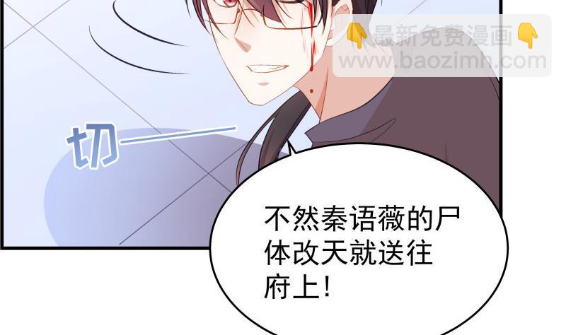《恋与男神物语》第32话 放线钓鱼 第31页
