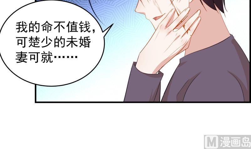 《恋与男神物语》第32话 放线钓鱼 第33页