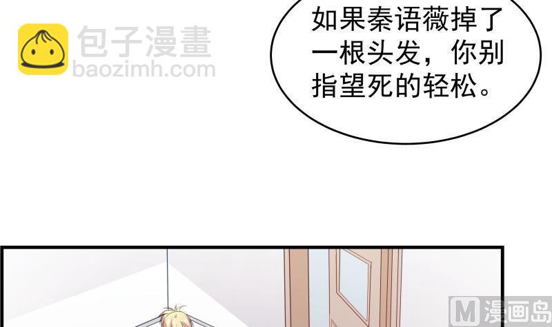 《恋与男神物语》第32话 放线钓鱼 第36页