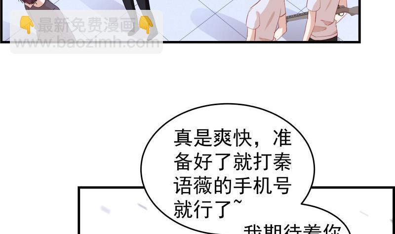 《恋与男神物语》第32话 放线钓鱼 第38页
