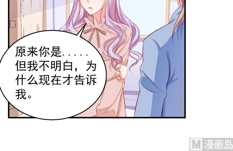 《恋与男神物语》第35话 表妹登场 第18页