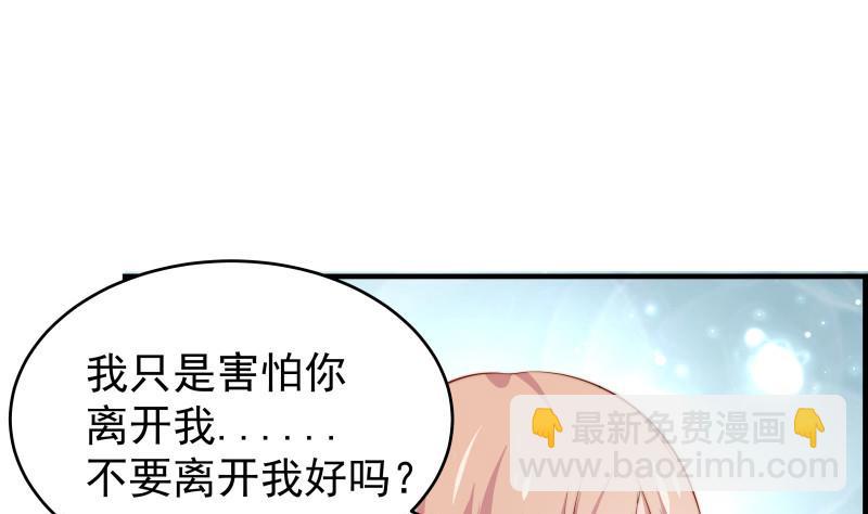 《恋与男神物语》第35话 表妹登场 第19页