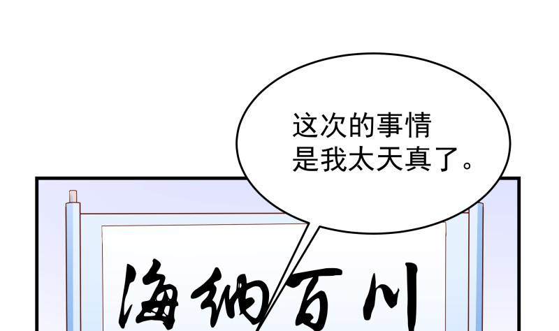 《恋与男神物语》第35话 表妹登场 第26页