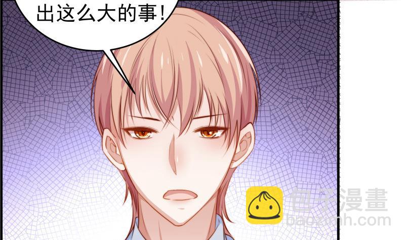 《恋与男神物语》第35话 表妹登场 第29页