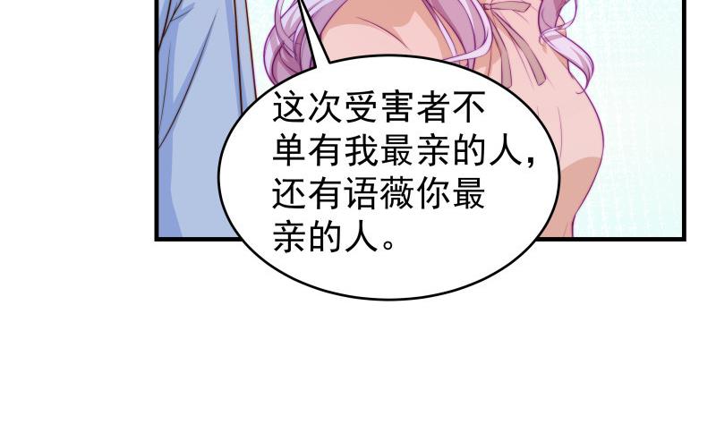 《恋与男神物语》第35话 表妹登场 第32页