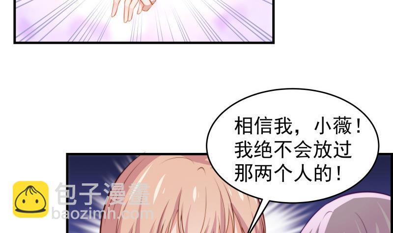 《恋与男神物语》第35话 表妹登场 第34页