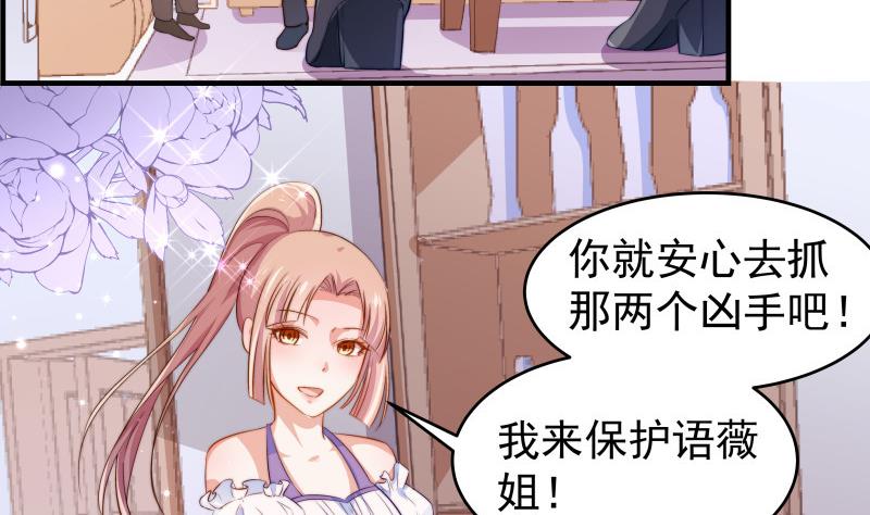 《恋与男神物语》第35话 表妹登场 第38页