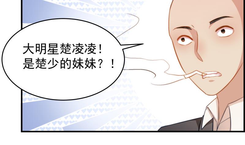 《恋与男神物语》第35话 表妹登场 第41页