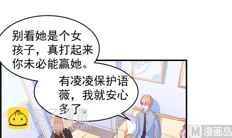 《恋与男神物语》第35话 表妹登场 第42页