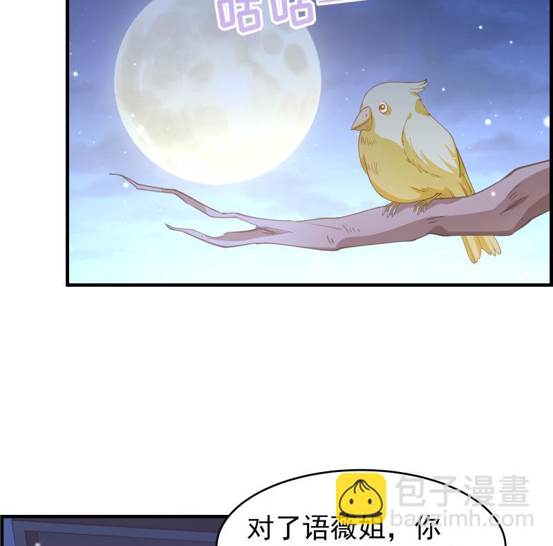 《恋与男神物语》第35话 表妹登场 第44页
