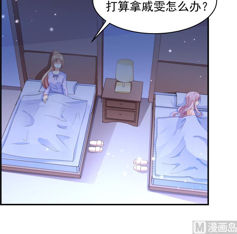 《恋与男神物语》第35话 表妹登场 第45页