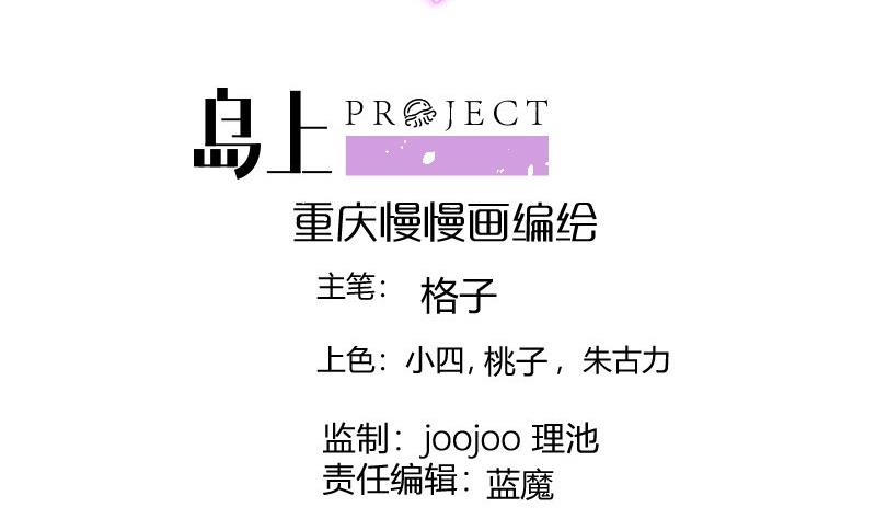 《恋与男神物语》第36话 卷款潜逃 第2页