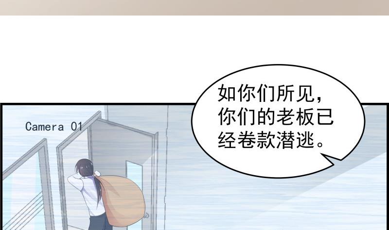 《恋与男神物语》第36话 卷款潜逃 第34页