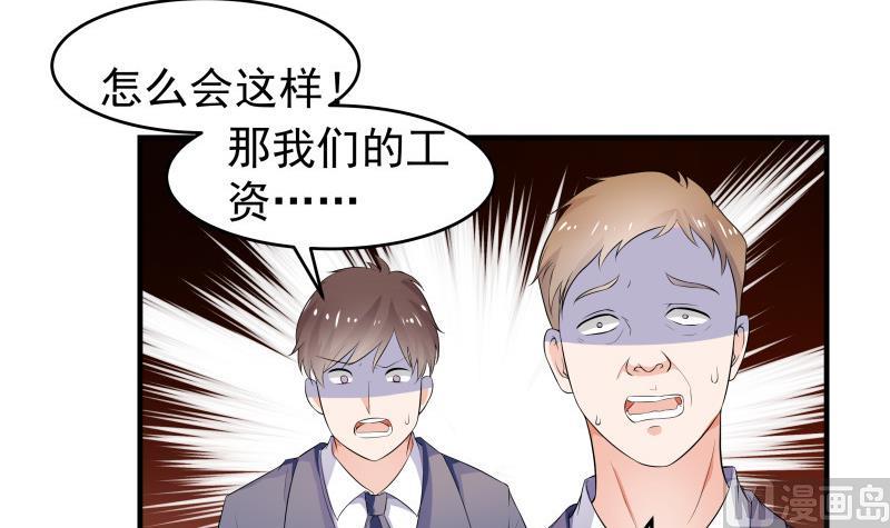《恋与男神物语》第36话 卷款潜逃 第36页