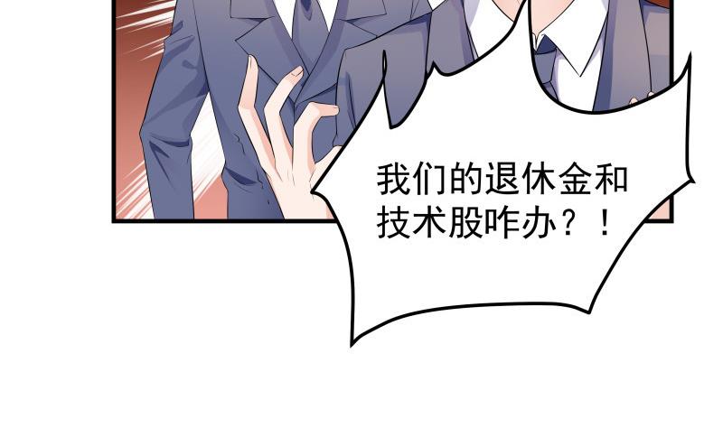 《恋与男神物语》第36话 卷款潜逃 第37页