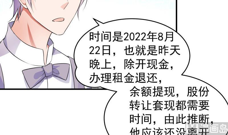 《恋与男神物语》第36话 卷款潜逃 第39页