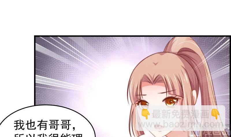 《恋与男神物语》第36话 卷款潜逃 第3页
