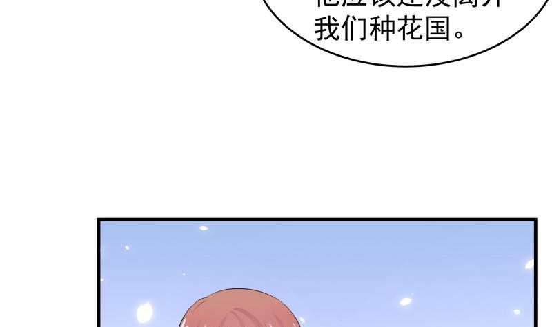 《恋与男神物语》第36话 卷款潜逃 第40页