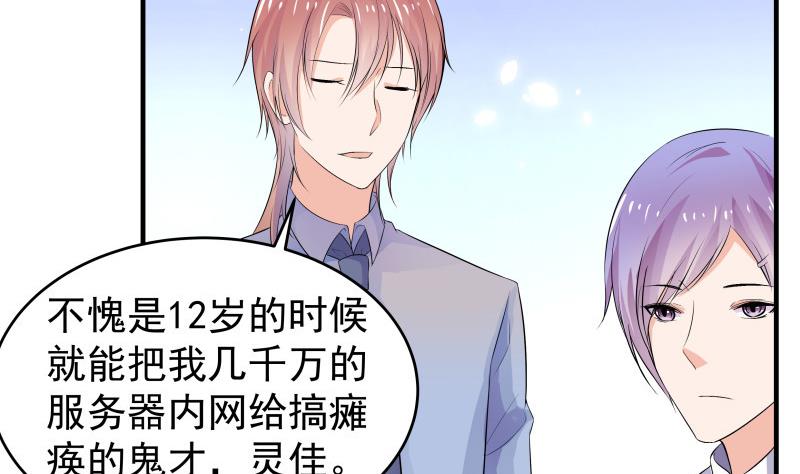 《恋与男神物语》第36话 卷款潜逃 第41页