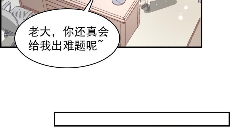 《恋与男神物语》第36话 卷款潜逃 第44页