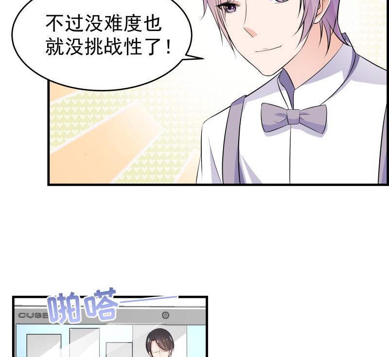 《恋与男神物语》第36话 卷款潜逃 第46页