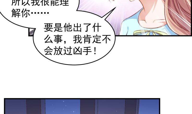 《恋与男神物语》第36话 卷款潜逃 第4页