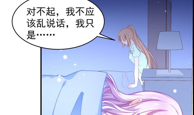《恋与男神物语》第36话 卷款潜逃 第7页