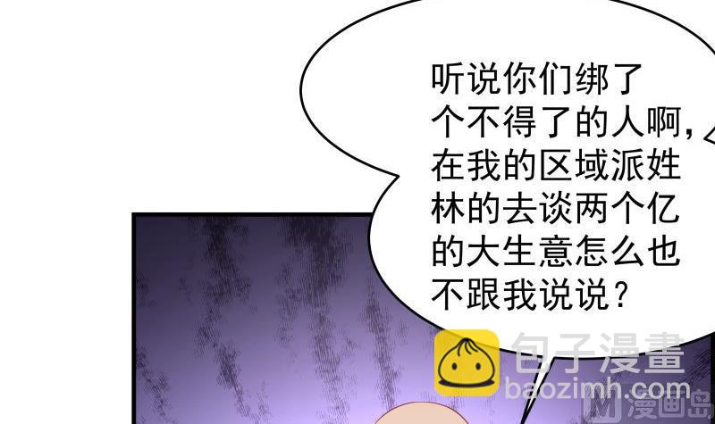 《恋与男神物语》第33话 被解救 第18页