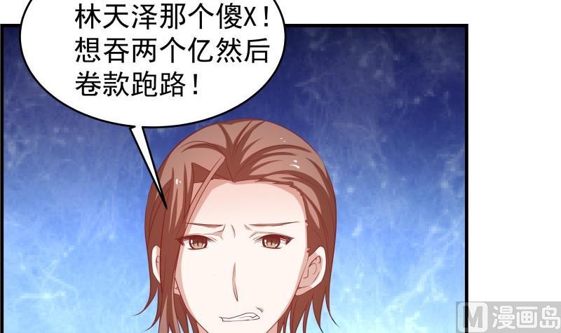 《恋与男神物语》第33话 被解救 第21页
