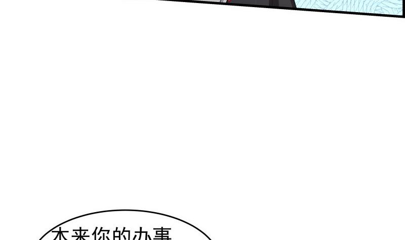 《恋与男神物语》第33话 被解救 第32页