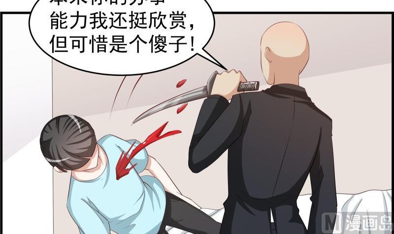 《恋与男神物语》第33话 被解救 第33页