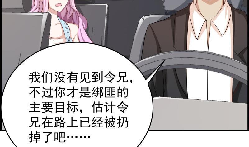 《恋与男神物语》第33话 被解救 第43页