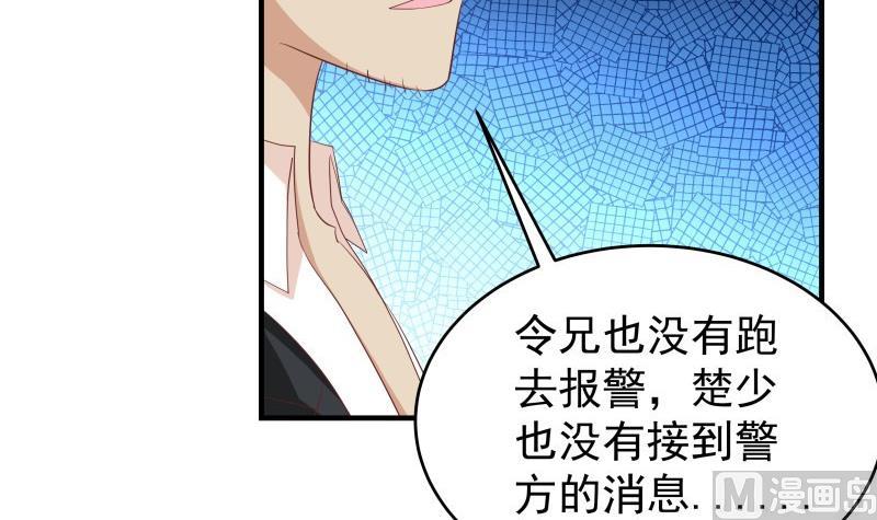 《恋与男神物语》第33话 被解救 第45页