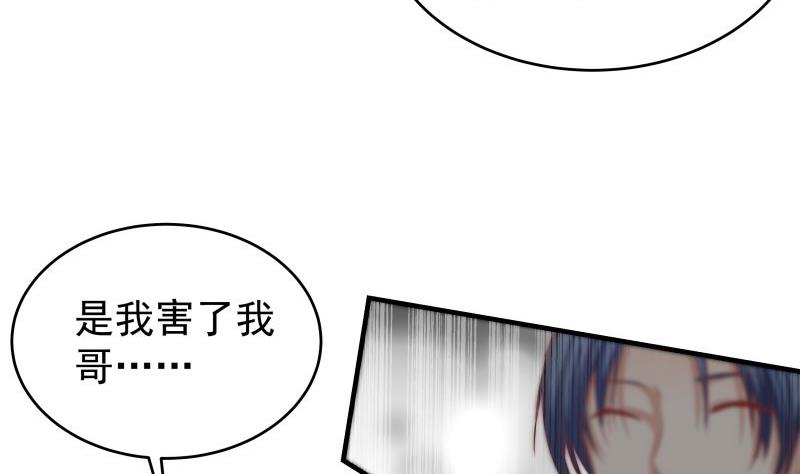 《恋与男神物语》第33话 被解救 第46页
