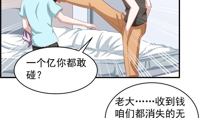 《恋与男神物语》第33话 被解救 第8页