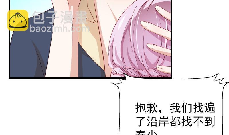 《恋与男神物语》第34话 我的秘密是 第13页