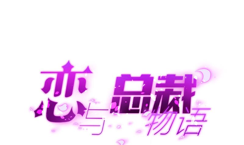 《恋与男神物语》第34话 我的秘密是 第1页