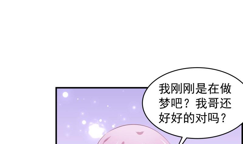 《恋与男神物语》第34话 我的秘密是 第26页