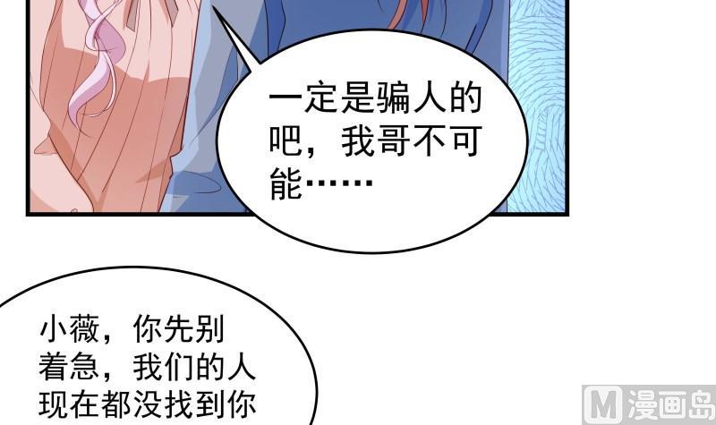 《恋与男神物语》第34话 我的秘密是 第33页