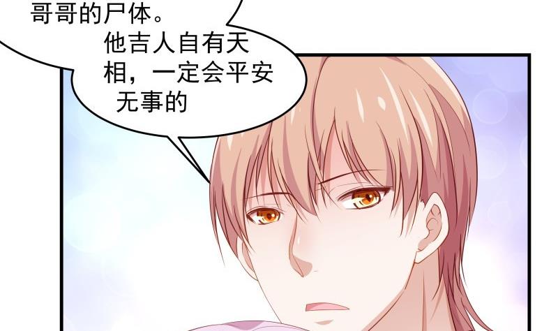 《恋与男神物语》第34话 我的秘密是 第34页
