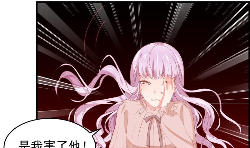 《恋与男神物语》第34话 我的秘密是 第38页
